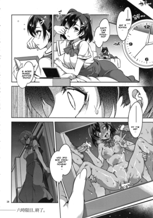 MC Gakuen Roku Jigenme | MC High Sixth Period - Page 25