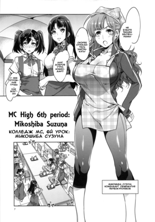 MC Gakuen Roku Jigenme | MC High Sixth Period - Page 4