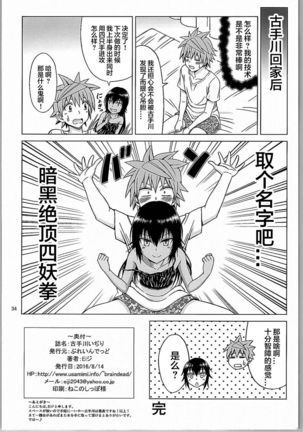 Kotegawa Ijiri Page #34