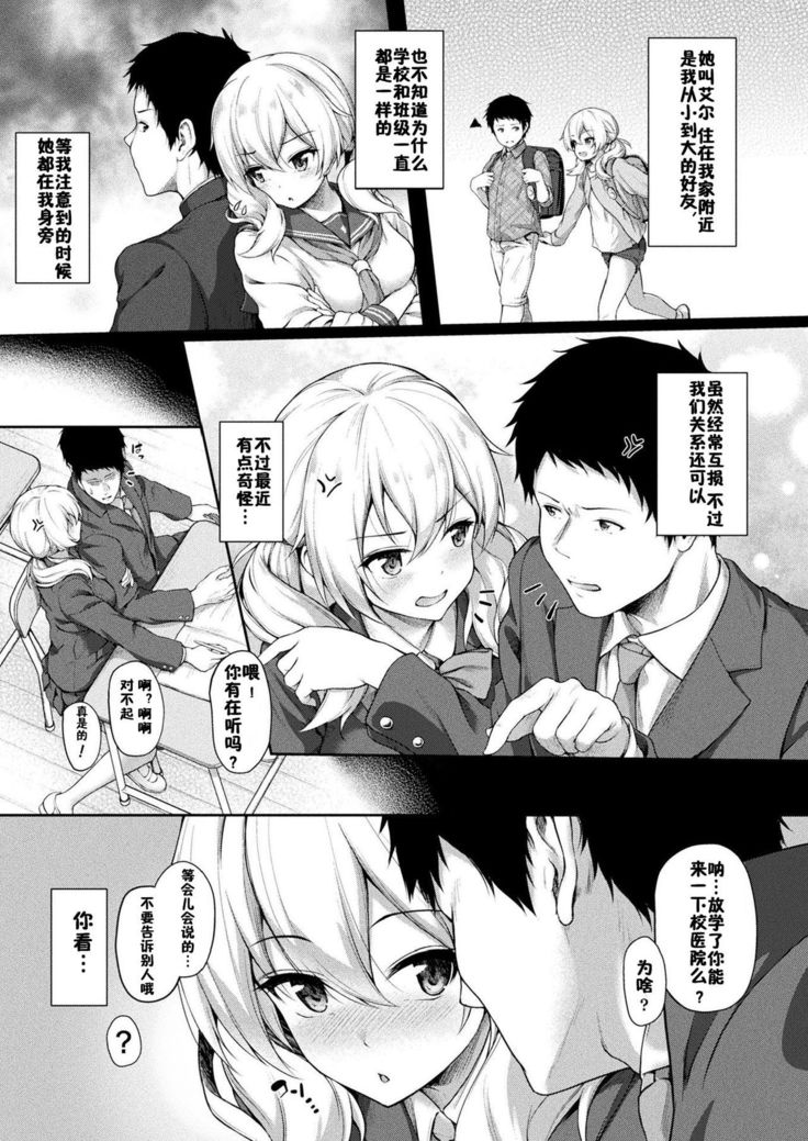 Stairway to hell or heaven!? Ch. 1