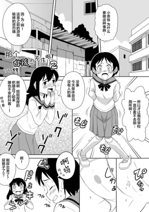 Onna no Ko wa Gamen Dekinai 2! 【檸檬茶漢化組】 Page #2