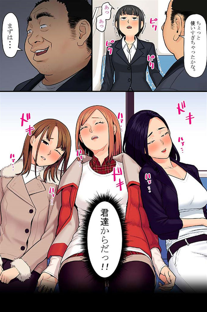 どんな女性でも強制発情させちゃう催淫スプレーで気になる女は全員俺専用SEX奴隷 2