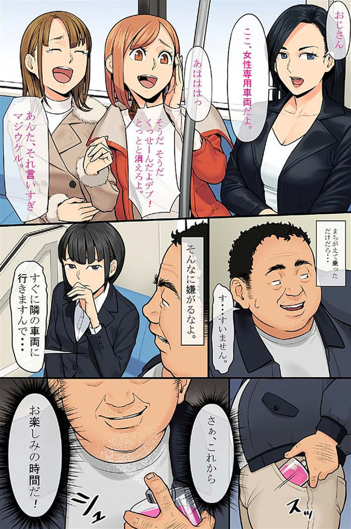 どんな女性でも強制発情させちゃう催淫スプレーで気になる女は全員俺専用SEX奴隷 2