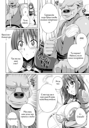 Mori no Orc-san | The Orc in the Forest Page #6