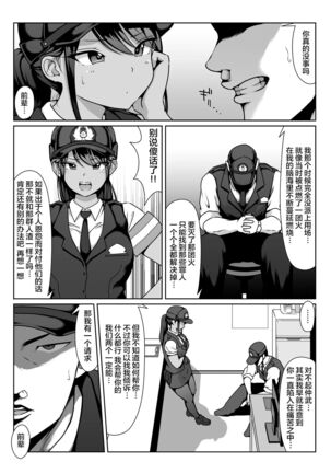 [Dancing Boin (Hitofuu Main)] Akogare no Boku no Senpai to Kinmuchuu no Kouban de Muremure PanSto Sex Zuke.[Chinese]【羅莎莉亞漢化】 - Page 16