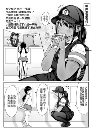 [Dancing Boin (Hitofuu Main)] Akogare no Boku no Senpai to Kinmuchuu no Kouban de Muremure PanSto Sex Zuke.[Chinese]【羅莎莉亞漢化】 - Page 8