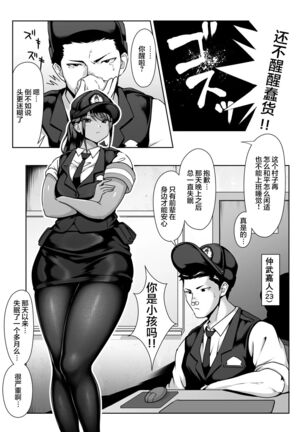 [Dancing Boin (Hitofuu Main)] Akogare no Boku no Senpai to Kinmuchuu no Kouban de Muremure PanSto Sex Zuke.[Chinese]【羅莎莉亞漢化】 - Page 14