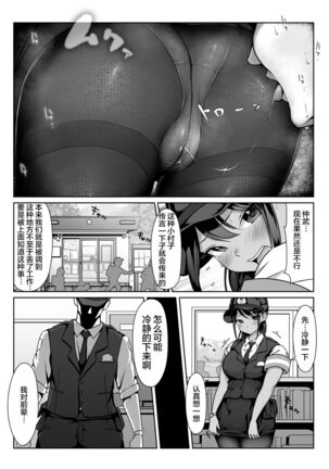 [Dancing Boin (Hitofuu Main)] Akogare no Boku no Senpai to Kinmuchuu no Kouban de Muremure PanSto Sex Zuke.[Chinese]【羅莎莉亞漢化】 Page #20