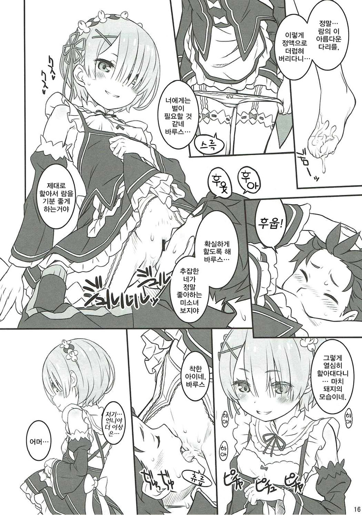 Rem Ram Revolution