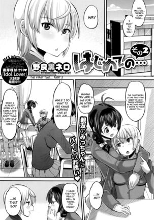 Hajimete no... Sono 2 | The First Time... Part 2 Page #1