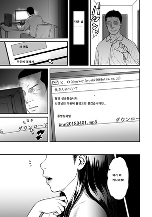 Uragiri no Ai wa Mitsu no Aji  | 사랑을 배신하는것의 달콤함 Ch. 1-3 Page #49