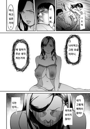 Uragiri no Ai wa Mitsu no Aji  | 사랑을 배신하는것의 달콤함 Ch. 1-3 Page #6