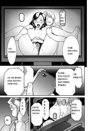 Uragiri no Ai wa Mitsu no Aji  | 사랑을 배신하는것의 달콤함 Ch. 1-3 Page #65