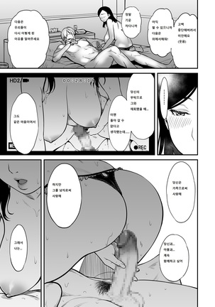 Uragiri no Ai wa Mitsu no Aji  | 사랑을 배신하는것의 달콤함 Ch. 1-3 Page #57