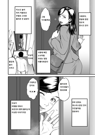 Uragiri no Ai wa Mitsu no Aji  | 사랑을 배신하는것의 달콤함 Ch. 1-3 Page #48