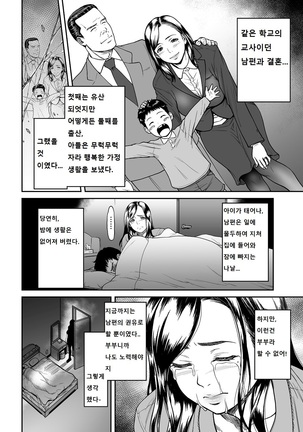 Uragiri no Ai wa Mitsu no Aji  | 사랑을 배신하는것의 달콤함 Ch. 1-3 Page #4