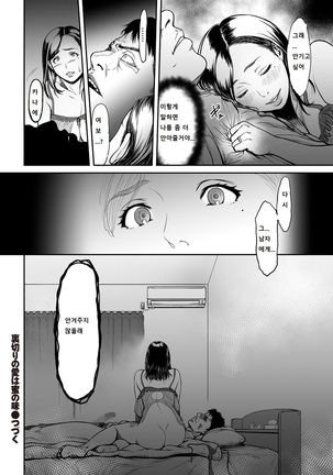 Uragiri no Ai wa Mitsu no Aji  | 사랑을 배신하는것의 달콤함 Ch. 1-3 Page #22