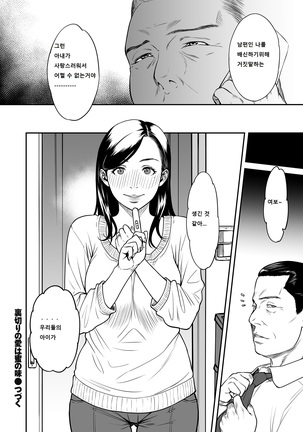 Uragiri no Ai wa Mitsu no Aji  | 사랑을 배신하는것의 달콤함 Ch. 1-3 Page #66