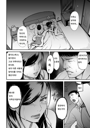 Uragiri no Ai wa Mitsu no Aji  | 사랑을 배신하는것의 달콤함 Ch. 1-3 Page #8