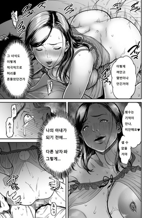 Uragiri no Ai wa Mitsu no Aji  | 사랑을 배신하는것의 달콤함 Ch. 1-3 Page #17