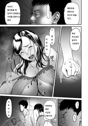 Uragiri no Ai wa Mitsu no Aji  | 사랑을 배신하는것의 달콤함 Ch. 1-3 Page #7