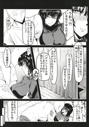 Dekoboko Love Sister 5 - Page 12