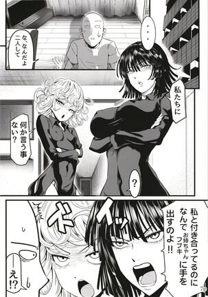 Dekoboko Love Sister 5 - Page 7