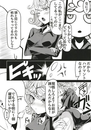 Dekoboko Love Sister 5 Page #16