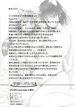 Dekoboko Love Sister 5 Page #46
