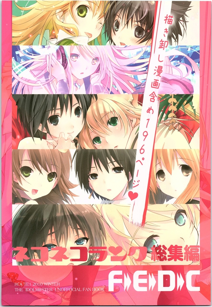 ネコネコランク總集編