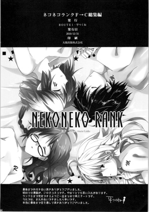 ネコネコランク總集編 Page #193