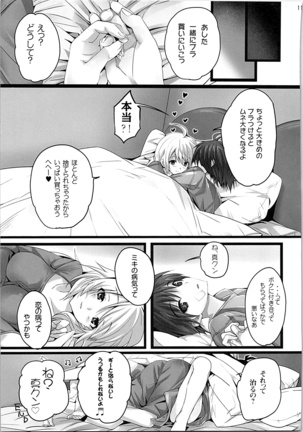 ネコネコランク總集編 Page #110