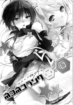 ネコネコランク總集編 Page #77