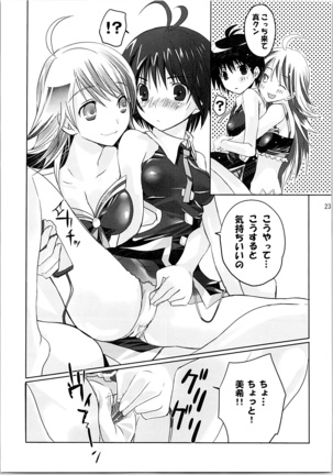 ネコネコランク總集編 Page #22