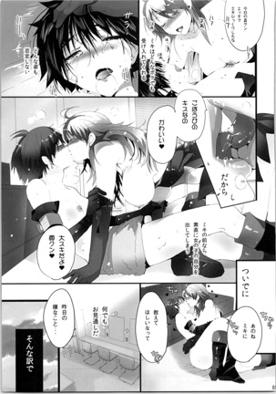 ネコネコランク總集編 Page #84