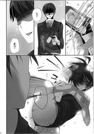 ネコネコランク總集編 Page #71