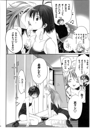 ネコネコランク總集編 Page #73