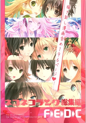 ネコネコランク總集編 Page #194