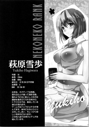 ネコネコランク總集編 Page #76