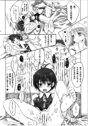 ネコネコランク總集編 Page #25