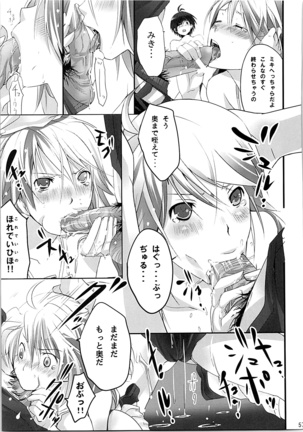 ネコネコランク總集編 Page #56