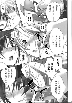 ネコネコランク總集編 Page #54