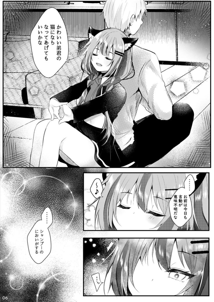 Nekomimi Complex ~Futago no Onee-chan ni Gyaku NTR sareru Hon~