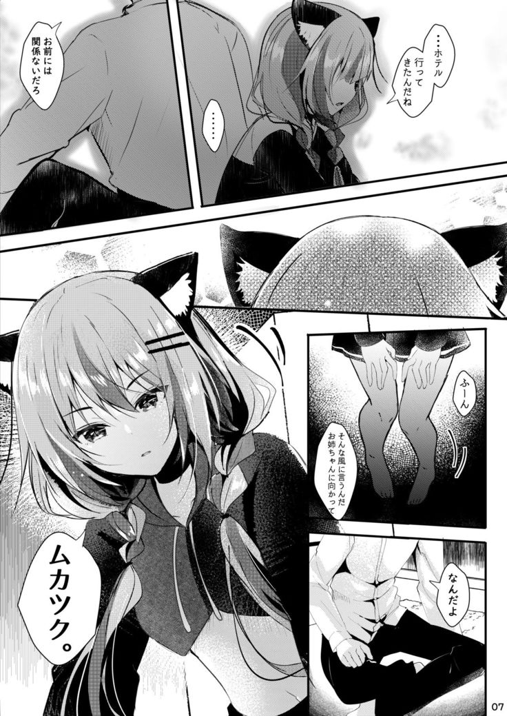 Nekomimi Complex ~Futago no Onee-chan ni Gyaku NTR sareru Hon~