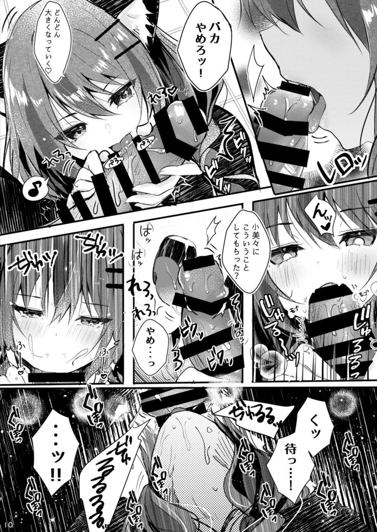 Nekomimi Complex ~Futago no Onee-chan ni Gyaku NTR sareru Hon~