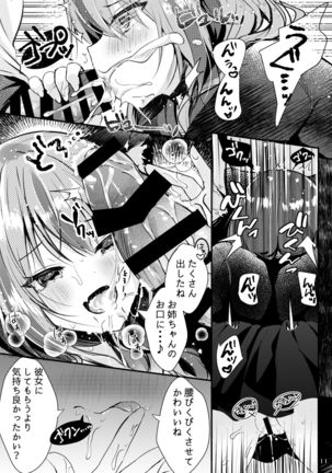 Nekomimi Complex ~Futago no Onee-chan ni Gyaku NTR sareru Hon~ - Page 13