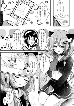 Nekomimi Complex ~Futago no Onee-chan ni Gyaku NTR sareru Hon~ Page #7