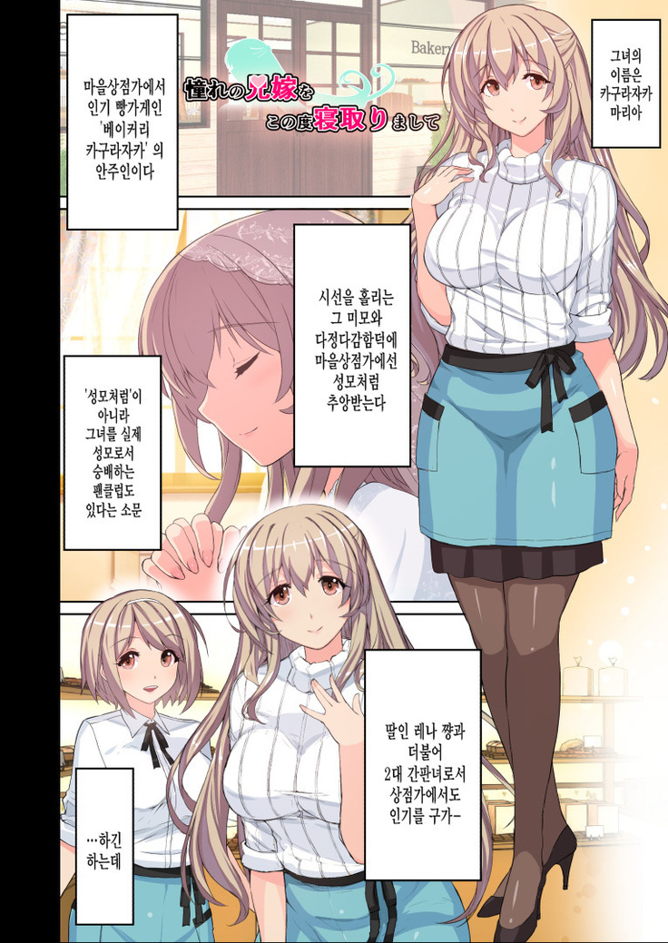 Akogare no Aniyome o Konotabi Netorimashite
