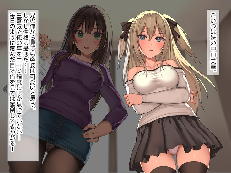 俺を見下し汚物扱いする潔癖性JK幼馴染みとJK妹を催眠アプリで強制ドスケベ発情させて種付けSEXハメまくり！