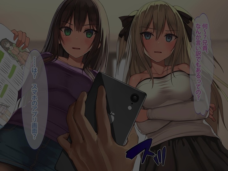 俺を見下し汚物扱いする潔癖性JK幼馴染みとJK妹を催眠アプリで強制ドスケベ発情させて種付けSEXハメまくり！